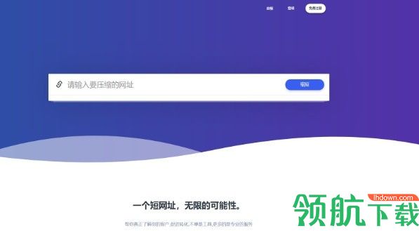 苍穹短链系统(缩短管理助手)绿色版