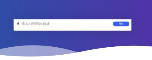苍穹短链系统(缩短管理助手)绿色版