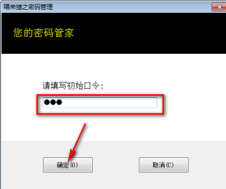 喂来猫之密码管理软件绿色版