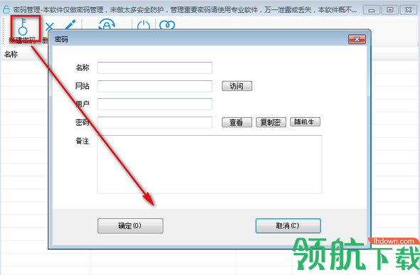喂来猫之密码管理软件绿色版