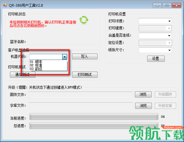 万琛QR386用户工具绿色官方版