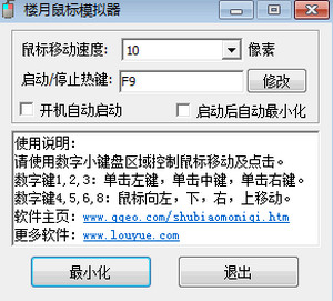 楼月鼠标模拟器