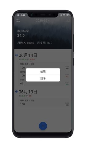 简单记账app安卓手机版