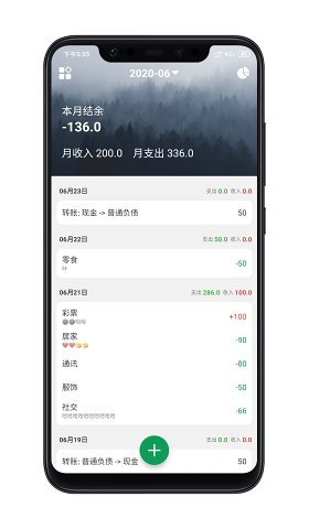 简单记账app安卓手机版