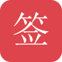 好签app免费手机版