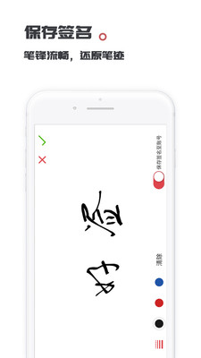 好签