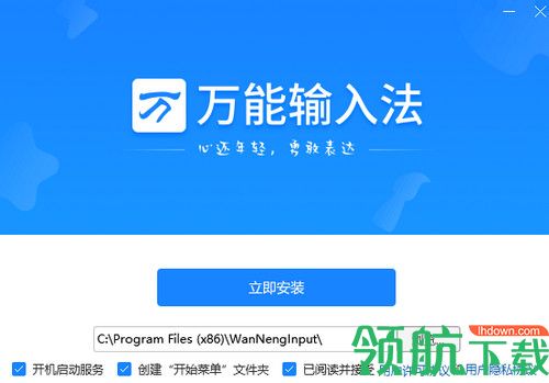 万能拼音输入法电脑版