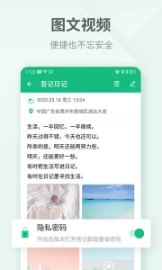 日记应用