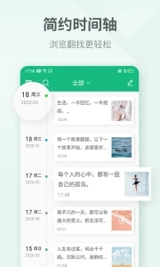 日记应用