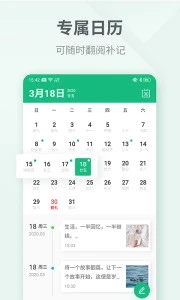 日记应用