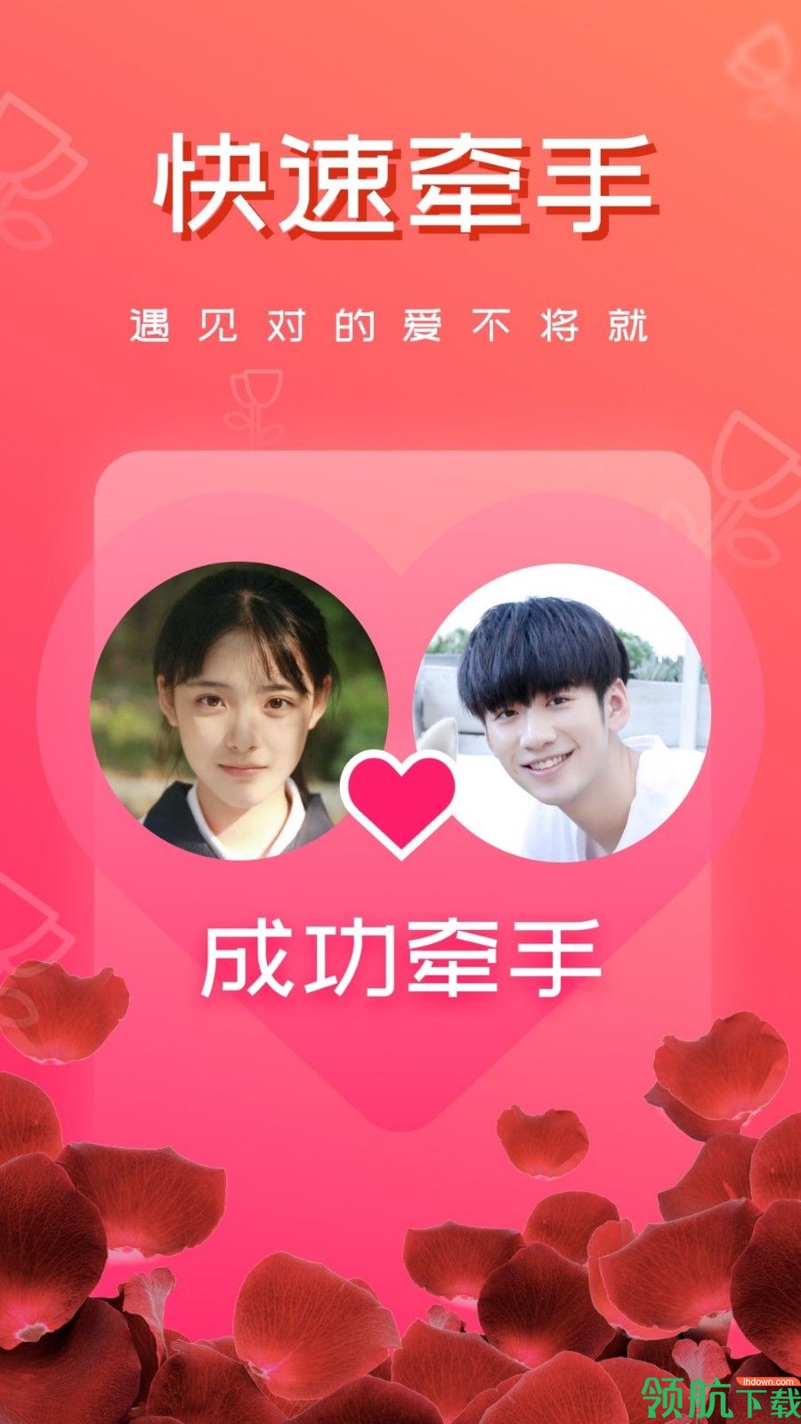 秒约会APP版