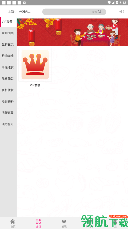 康尔绿厨APP安卓版