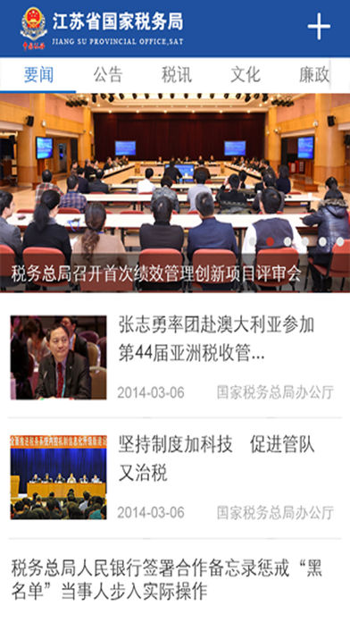 江苏国税电子税务局APP版