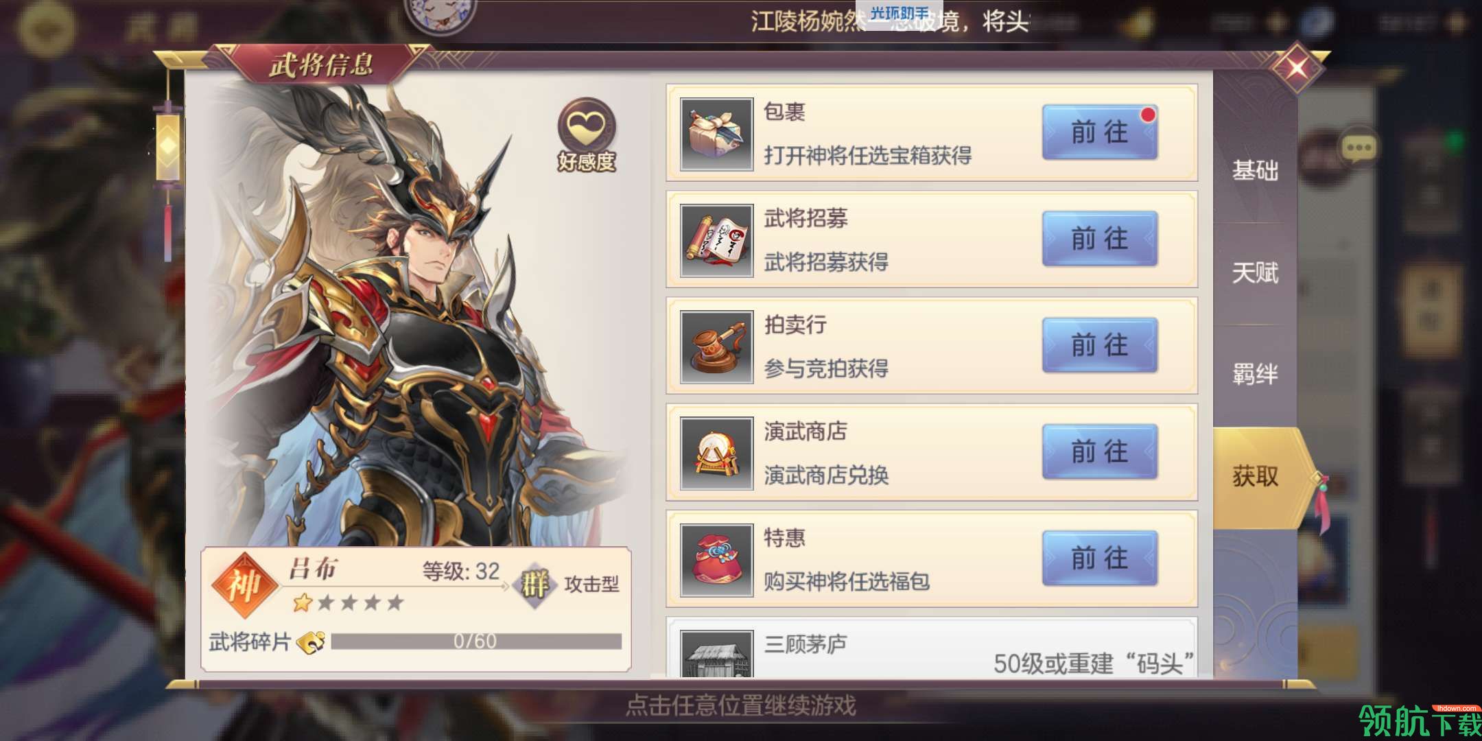 三国志幻想大陆吕布阵容推荐 潜能如何选择？