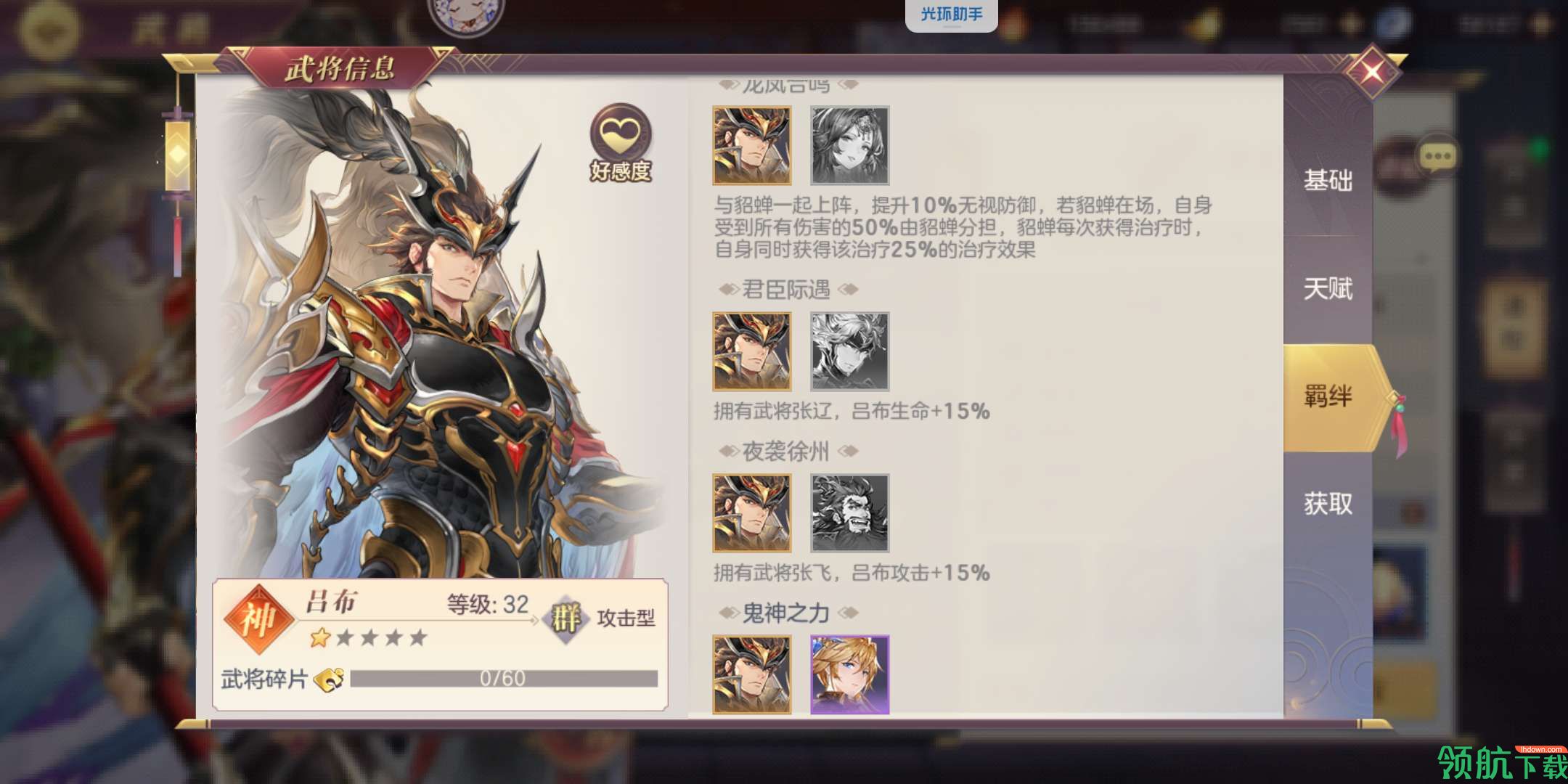 三国志幻想大陆吕布阵容推荐 潜能如何选择？