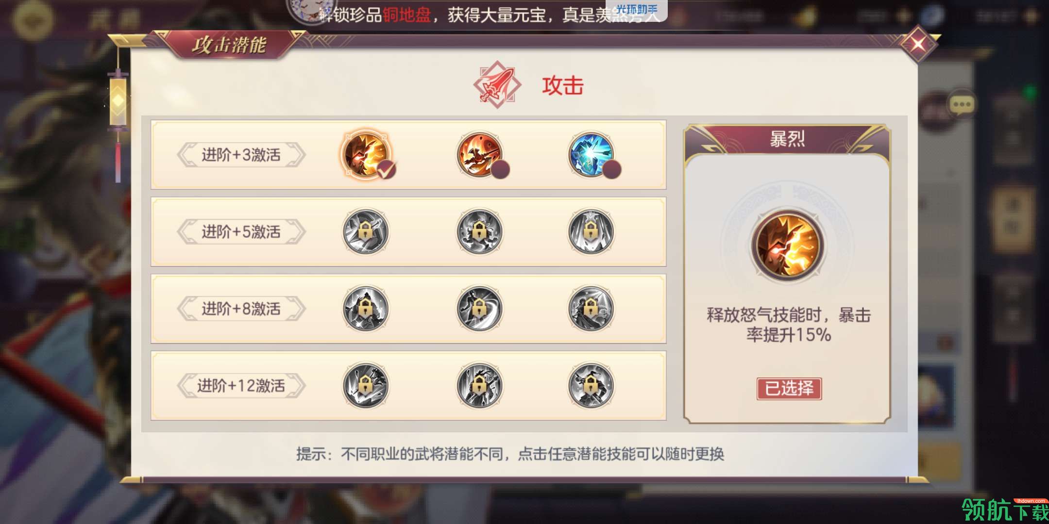 三国志幻想大陆吕布阵容推荐 潜能如何选择？