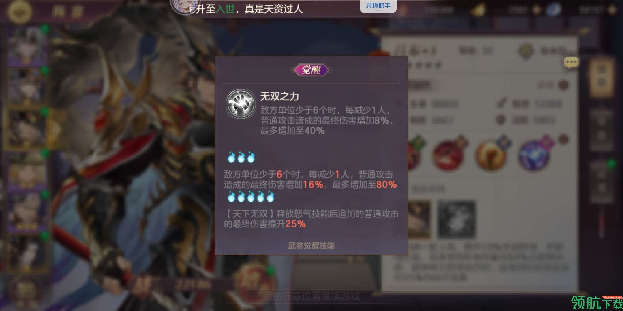 三国志幻想大陆吕布阵容推荐 潜能如何选择？