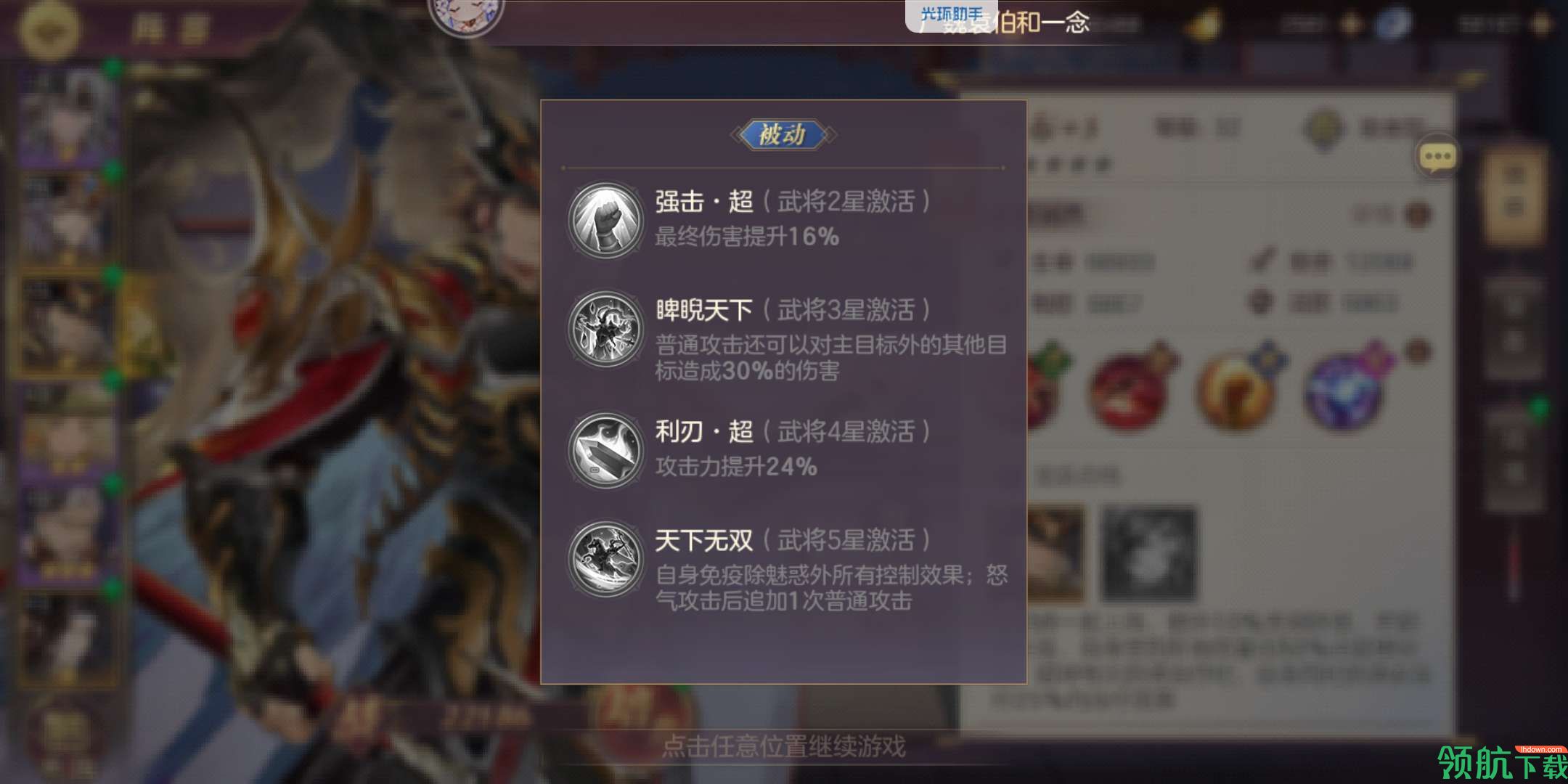 三国志幻想大陆吕布阵容推荐 潜能如何选择？