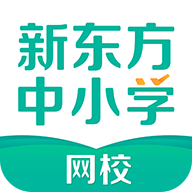 新东方中小学APP安卓版