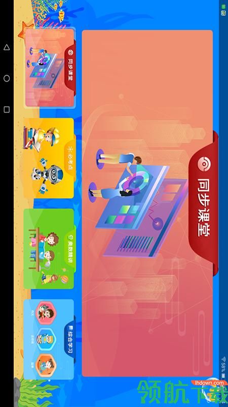 同步名师课堂APP版