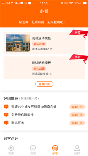 房挣挣APP最新版