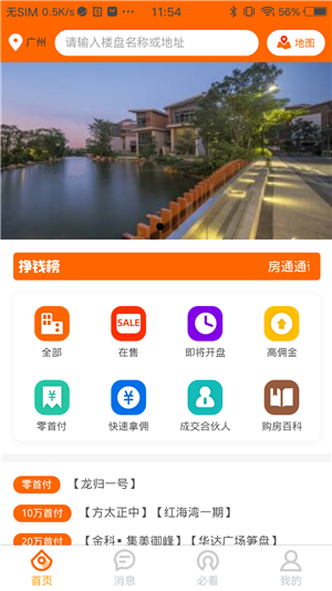 房源信息