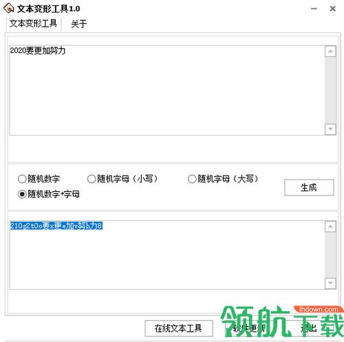 文本变形工具
