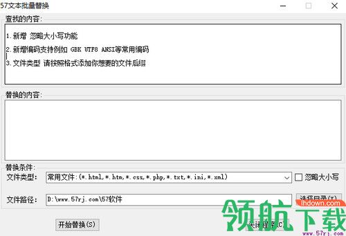 57文本批量替换软件