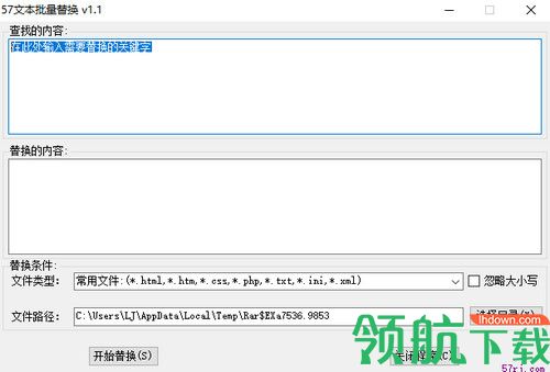 57文本批量替换软件