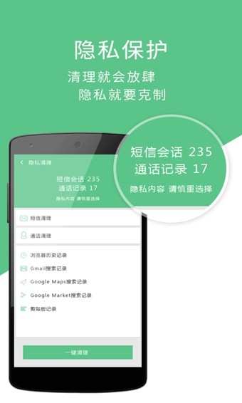 一键清理大师APP免费版