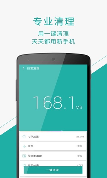 手机清理