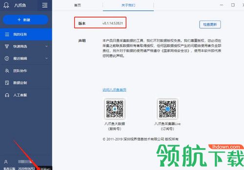 八爪鱼数据采集器Mac版