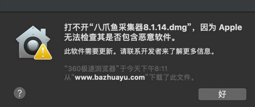 八爪鱼数据采集器Mac版