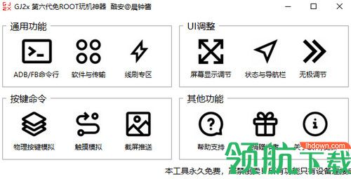 GJ2x搞机工具箱