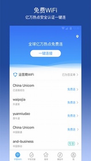 WiFi服务