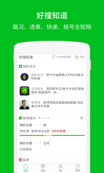 好搜APP版
