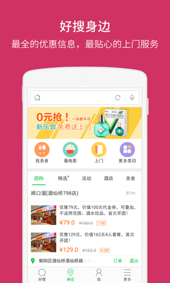 搜索软件