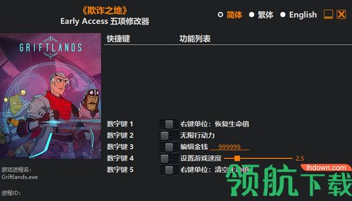 欺诈之地修改器风灵月影版