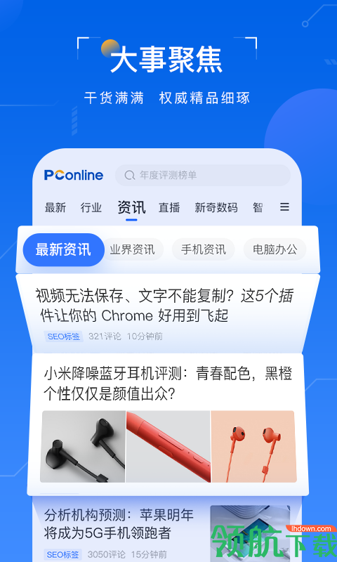 资讯阅读