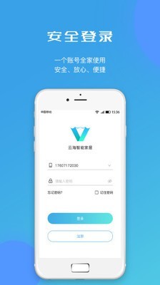 云海物联APP版
