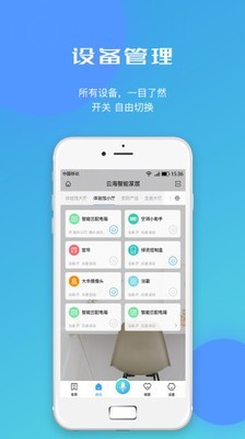 云海物联APP版