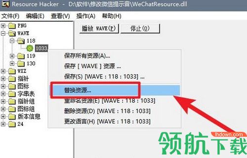 微信提示音修改软件