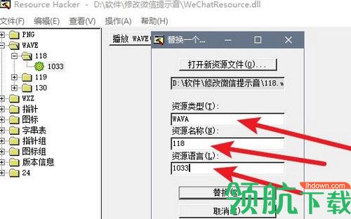 微信提示音修改软件