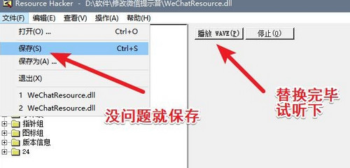 微信提示音修改软件