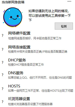 当当断网急救箱免费版