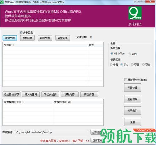 奈末word批量替换助手