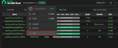 Renderbus动画客户端