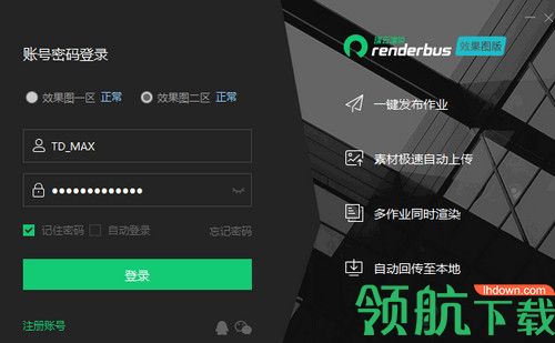 瑞云渲染效果图客户端