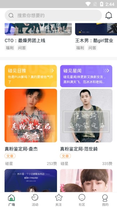 碰星追星APP最新版
