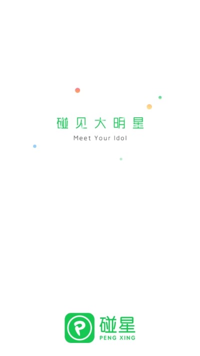 碰星追星APP最新版